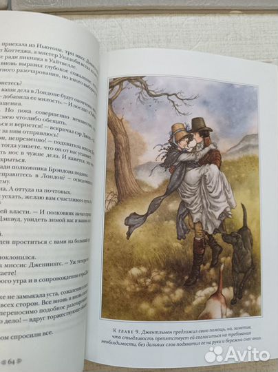 Джейн Остин - Чувство и чувствительность