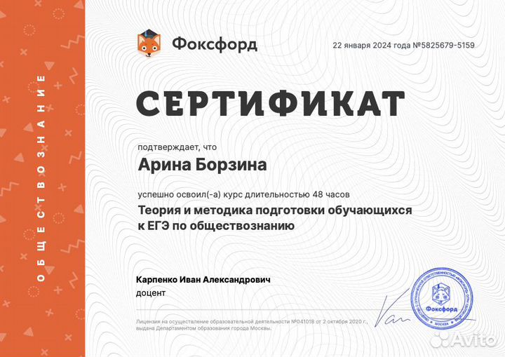 Репетитор ЕГЭ Обществознание