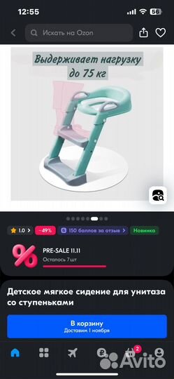 Детское сиденье на унитаз со ступенькой