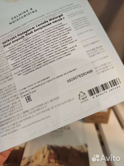 Сыворотка и маски с экстрактом центеллы Skin1004