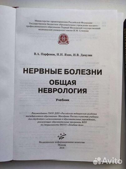 Неврология. Нервные болезни