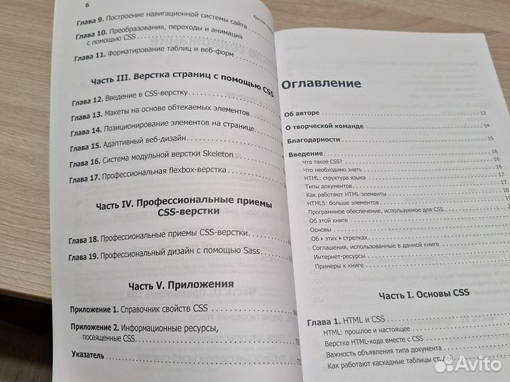 Новая большая книга CSS