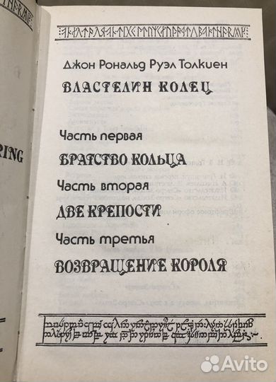 Властелин Колец в трёх частях