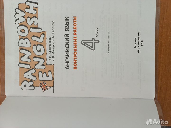 Контрольные работы англ. язык 4 класс Афанасьева