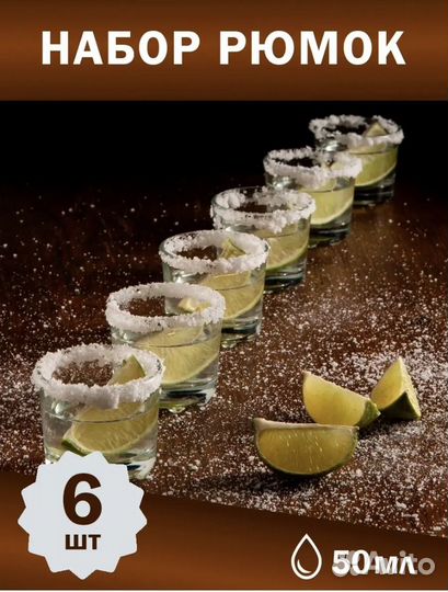 Набор стопок 6 шт по 50 мл новые