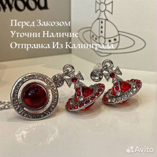 Серьги и кулон Vivienne Westwood красный упаковка