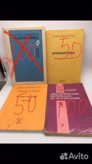 Учебники СССР и пособия по математике 5, 6 класс