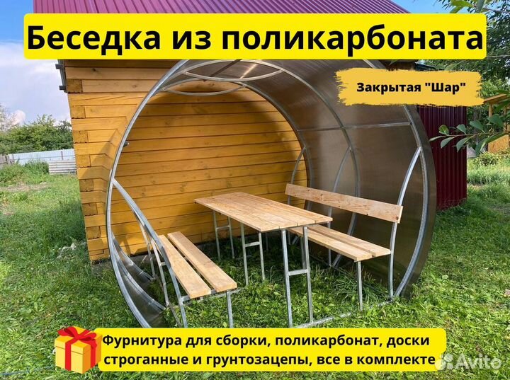 Беседка с установкой день в день