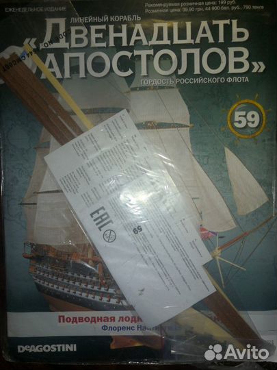 Модель корабля 