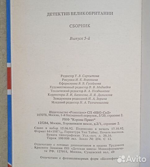 Детектив Великобритании. Книга. вып.5, 0