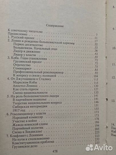 Сталин. Путь к власти 1879 - 1929. История и лично