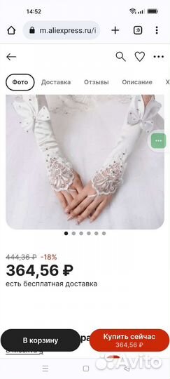 Перчатки на свадьбу