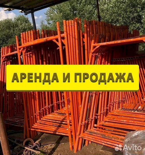 Леса строительные