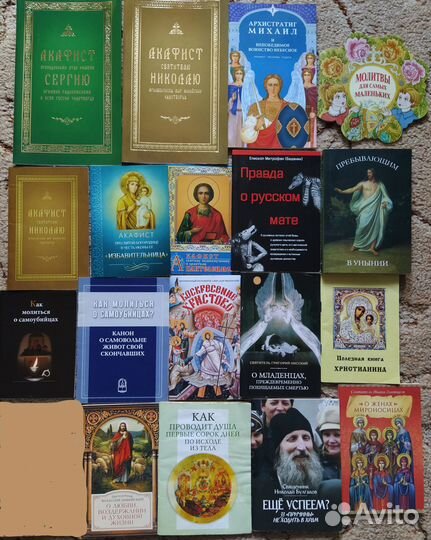Православная литература