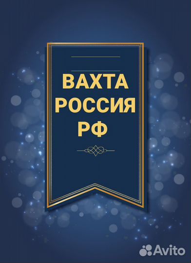 Фрезеровщик на производство вагонов Вахта