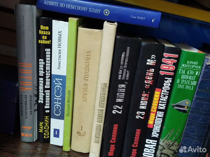 Книги ВОВ Психология