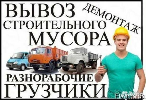 Грузчики разнорабочие,газель