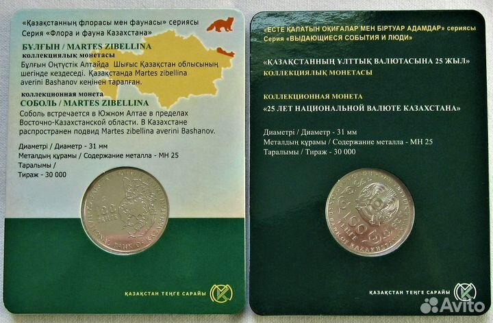 Казахстан 2018 г.100 тенге Монеты в блистерах