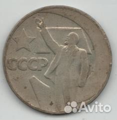 Коллекционные Советские юбилейные рубли