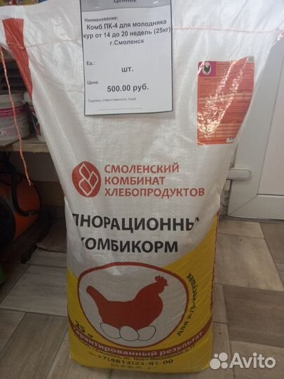 Комбикорм для кур несушек и молодняка