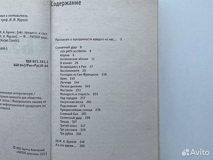 Сборники рассказов Иван Бунин