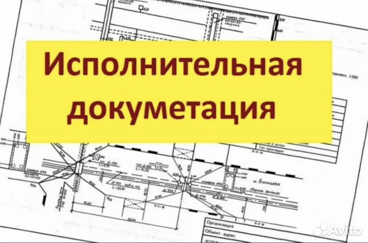 Исполнительная документация пто. Исполнительная документация. Оформление исполнительной документации. Исполнительно-техническая документация. Составление исполнительной документации в строительстве.