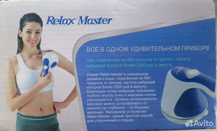 Массажер Relax Master