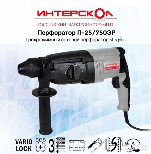 Перфоратор SDS+ Интерскол П-25/750эр