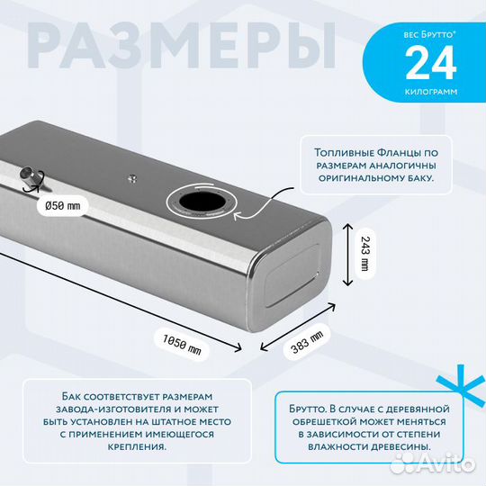 Алюминиевый бензобак 90 л Газель Цельнометаллич