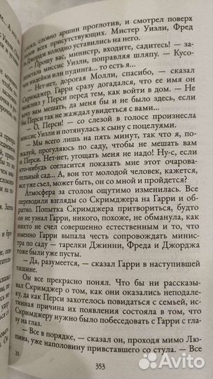 Книги Гарри Поттер издание Росмэн