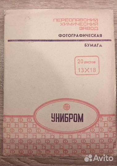 Фотопленка, фотобумага