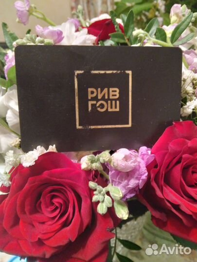 Подарочная карта Рив Гош номиналом 3000