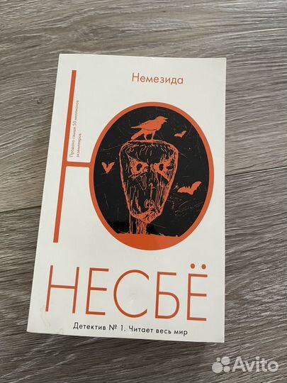 Книги Ю Несбё