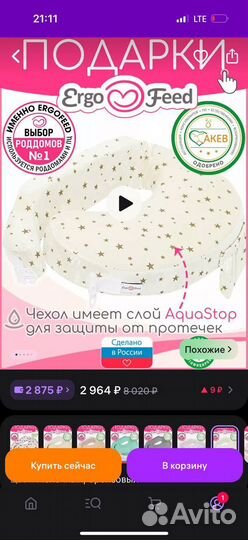 Подушка для кормления ergofeed