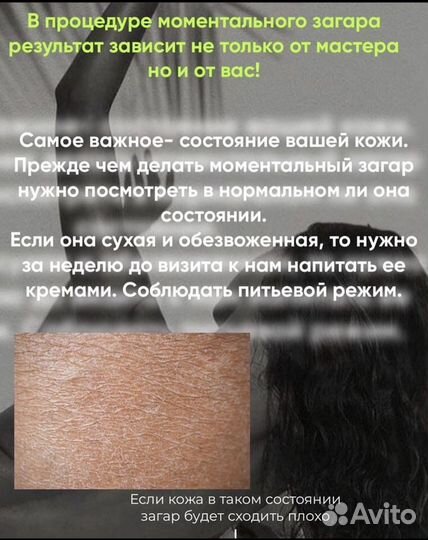 Моментальный загар