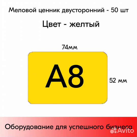 Комплект меловых ценников А8, желтый, 50 шт