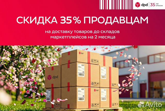 Доставка на маркетплейсы Вайлдберриз, Озон, другие, Лобня