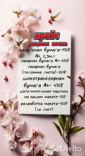 Пищевая печать на вафельной,сахарной и шоко бумаге