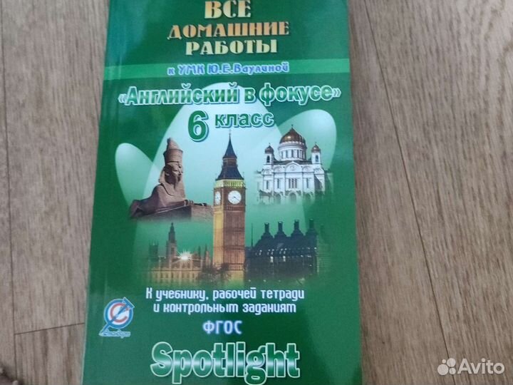 Английский язык. 6 класс. гдз