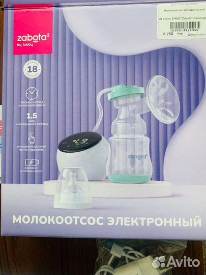 Молокоотсос электрический