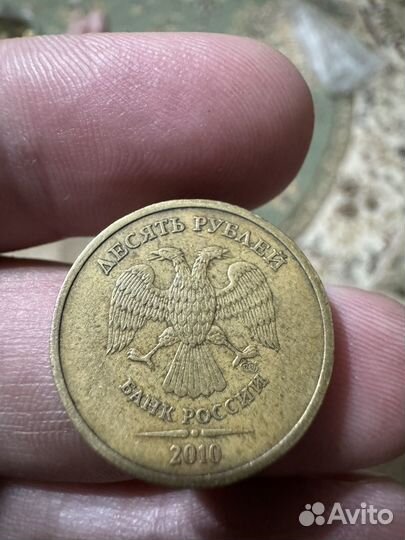 Десять рублей ПМ