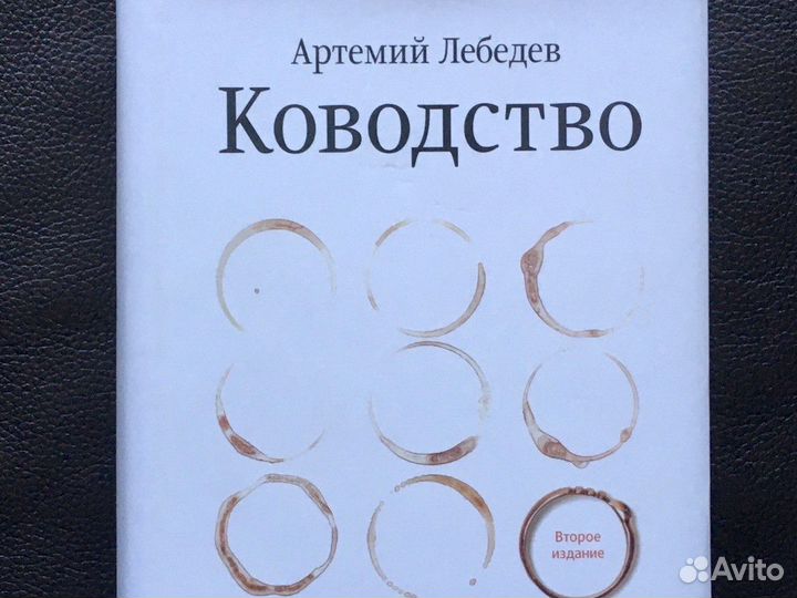 А. Лебедев. Ководство