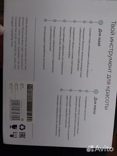 Набор для вакуумного массажа лица и тела