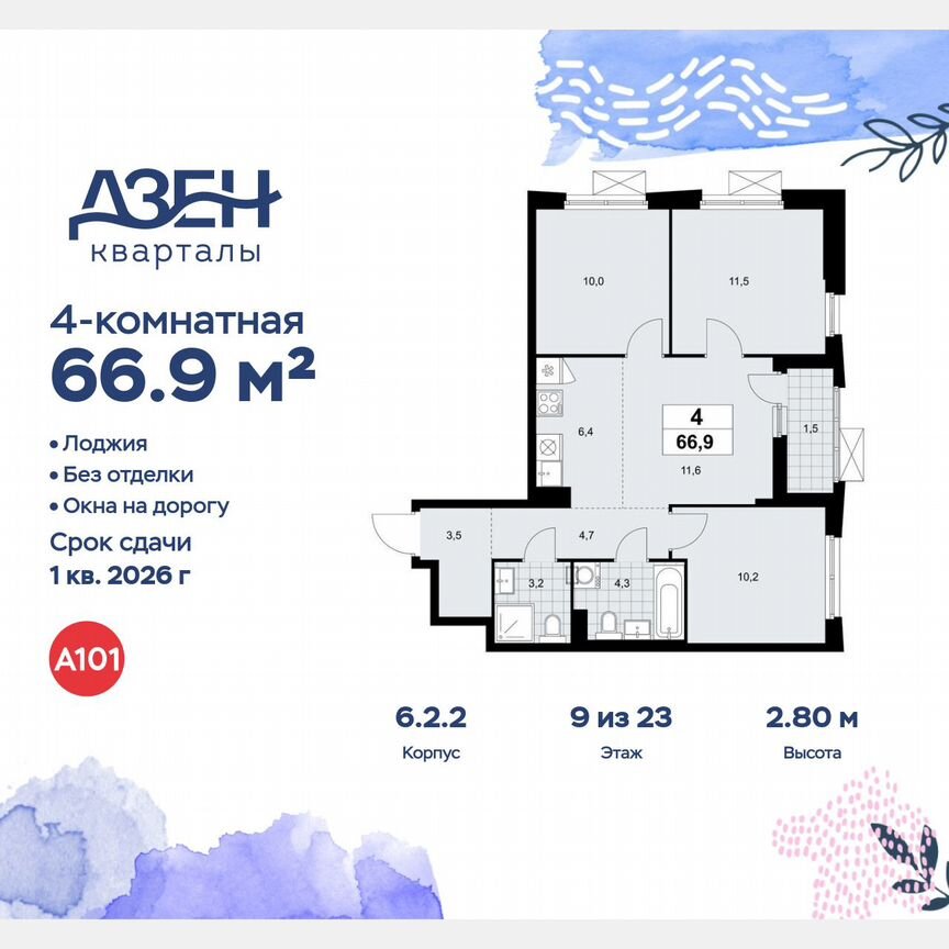 4-к. квартира, 66,9 м², 9/23 эт.