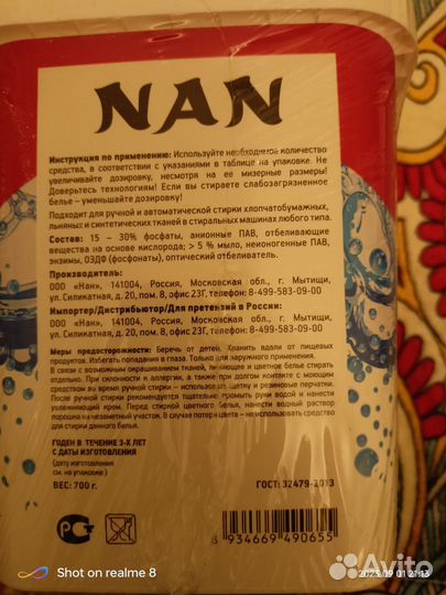 Стиральный порошок