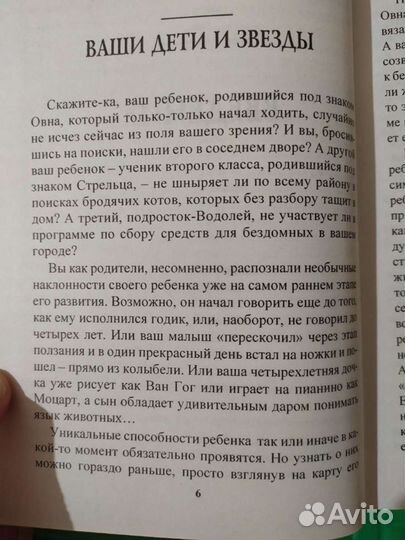 Триш Макгрегор Астро-детки