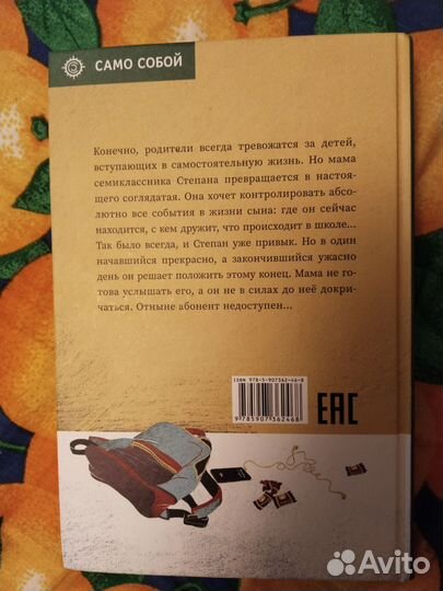 Книга Абонент недоступен