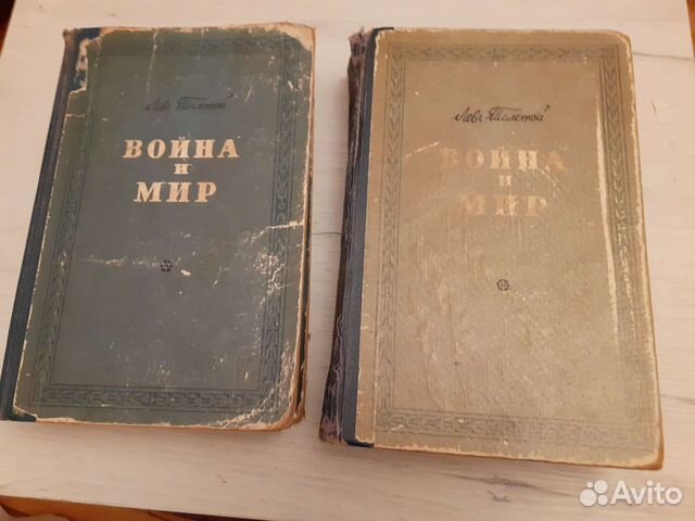 Л.Н.Толстой Война и Мир в 2-х книгах