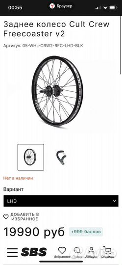 Фрикостер cult freecoaster бмх bmx заднее колесо