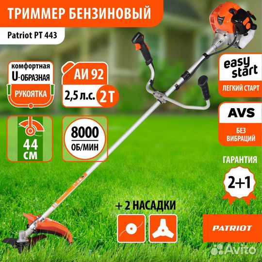 Новый Бензиновый триммер Patriot PT 443 1+1